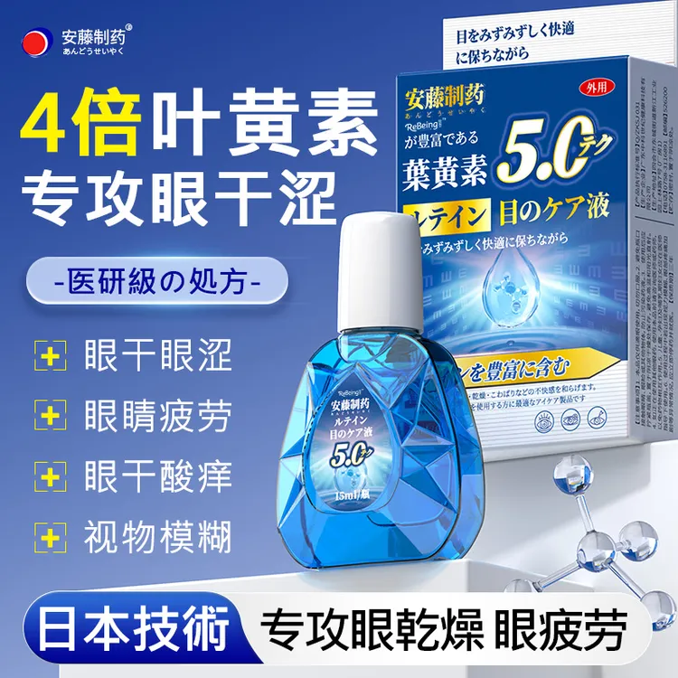 【日本进口】缓解视疲劳滴叶黄素眼液眼疲劳干涩视力下降模糊正品