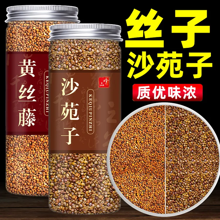 沙苑子菟莬丝子中药材高品质莬丝子内蒙小丝籽茶干净无硫熏代茶饮