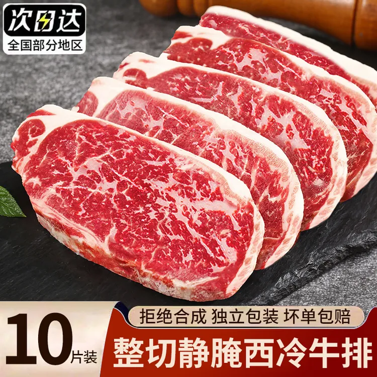 整切牛排整切西冷牛排谷饲静腌牛肉儿童低脂半成品非原切牛扒