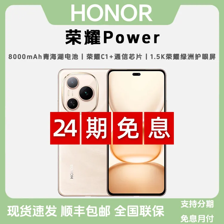 未拆封 honor/荣耀 【24期免息】Power 青海湖电池5G长续航智能手机