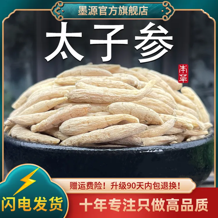 太子参中药材正品贵州太子参孩儿参新鲜非野生粉干批发煲汤泡水茶