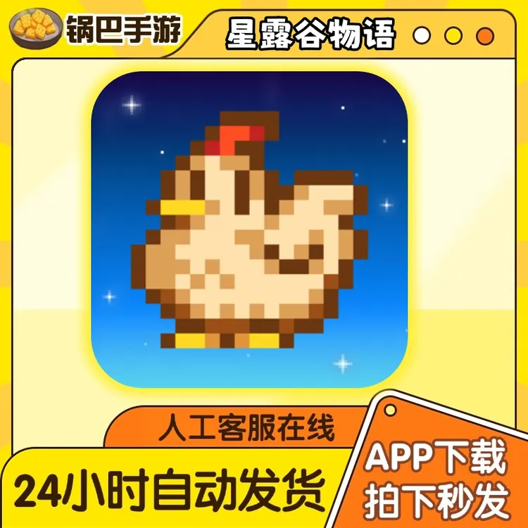 星露谷物语 中文 mod 可联机 Stardew Valley 手游通用安装服务