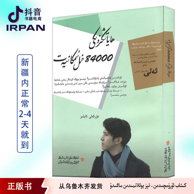 IRPAN/一帆人生的84000种可能 kitab kitap irpan