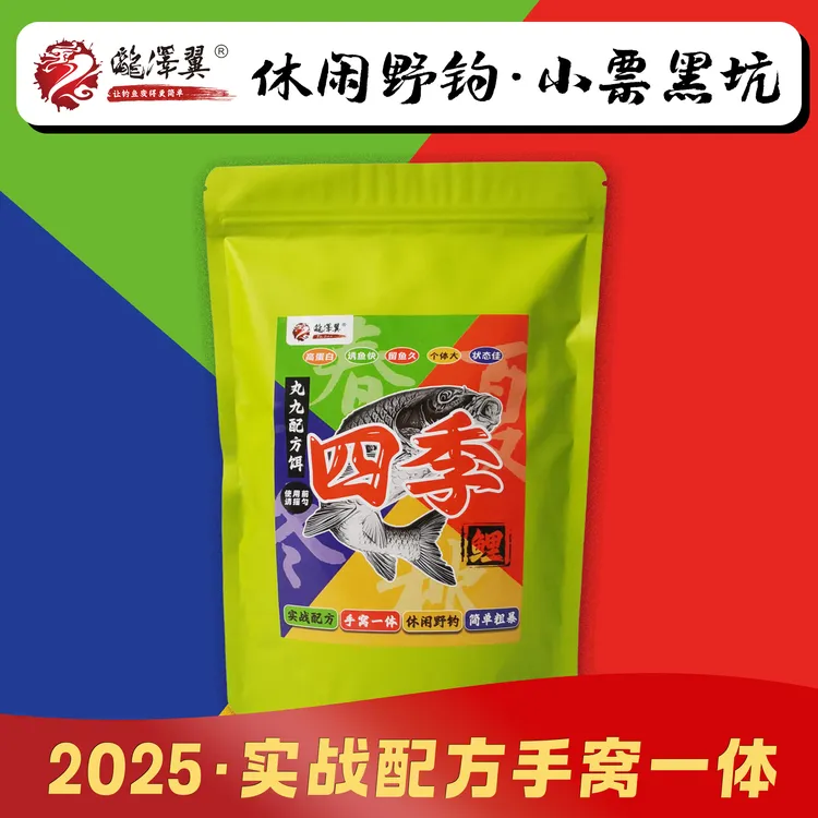 泷泽翼2025新品四季鲤鲤鱼饵料休闲野钓饵手窝一体散炮