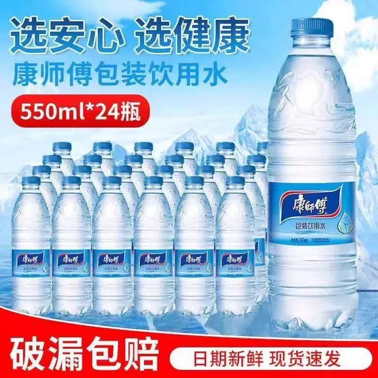康师傅包装饮用水550ml*24瓶整箱批发非矿泉水办公会议小瓶饮用水