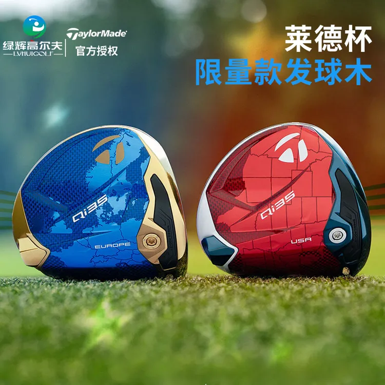 Taylormade泰勒梅 2025莱德杯限量版Qi35一号木发球木