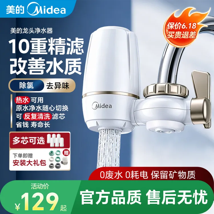 美的净水器水龙头家用自来水过滤器厨房自来水净水机龙头过滤净水商品图
