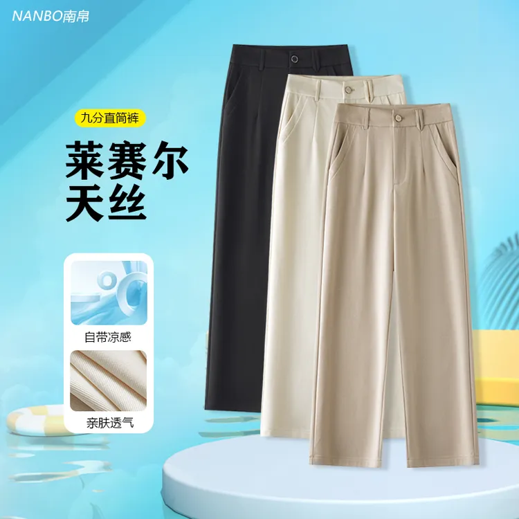 莱赛尔天丝女夏季薄款冰丝垂感直筒裤凉感九分裤显瘦透气女休闲裤