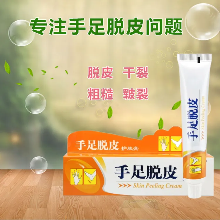 手足脱皮膏大人小孩手足手指手掌脱皮干裂护手护足霜温清爽滋润 
