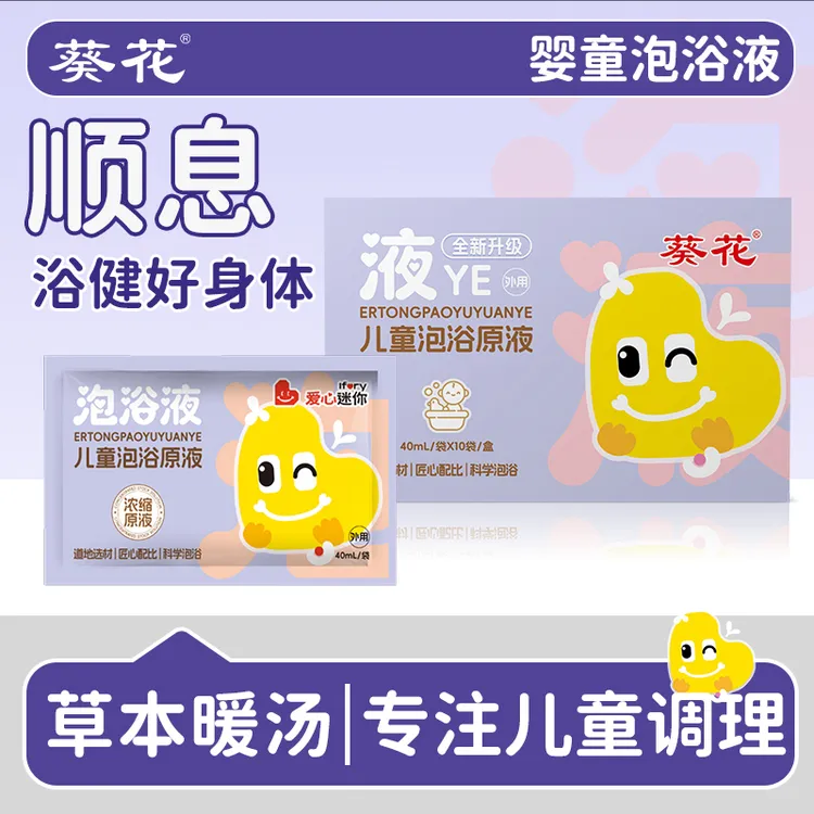 三伏天泡浴液驱寒脾胃咳咳免煮儿童泡浴包泡脚包秋冬换季三九天