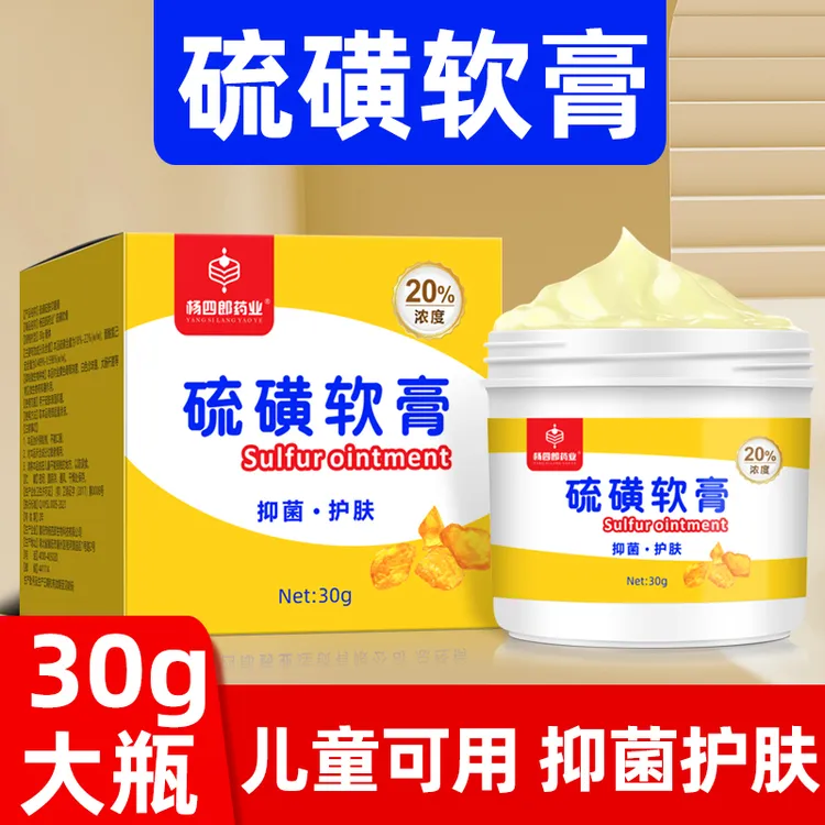 硫磺软膏皮肤抑菌膏用于阴虱螨虫疥虫皮肤外用护理
