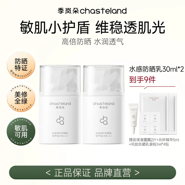 【XS达人专属】季岚朵水感防晒乳霜 隔离防紫外线舒缓修护保湿清爽