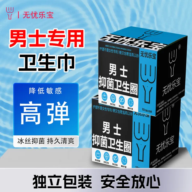 男士专用冰丝圈无感透气男士专用去除异味卫生圈