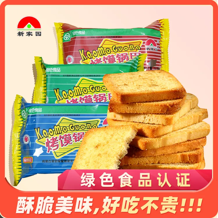 非油炸新家园烤馍锅巴馍丁香酥烤馍片整箱饼干馒头片散装零食解馋