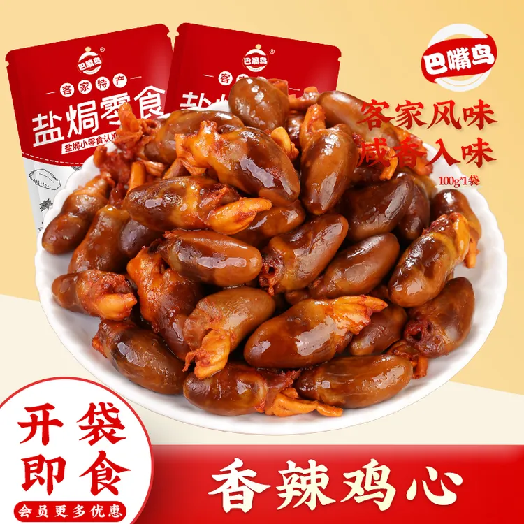 巴嘴鸟香辣鸡心开袋即食休闲零食广东发货客家正宗特产卤味小零食