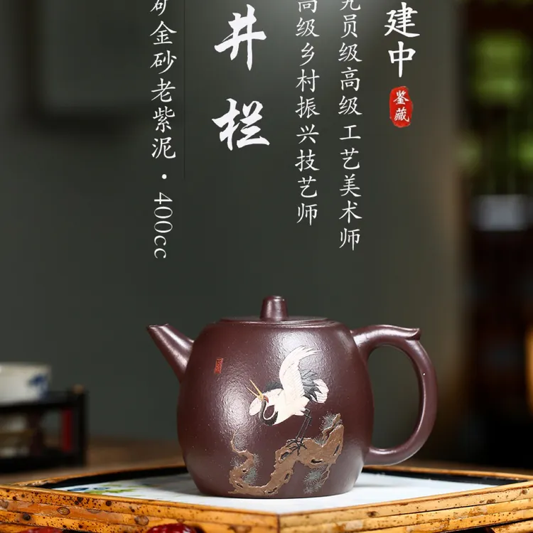 研高重器 大师佳作《井栏》 400cc 老紫泥
