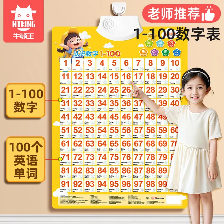 儿童数字挂图1-100认知早教有声幼儿园识字点读发声宝宝拼音卡片