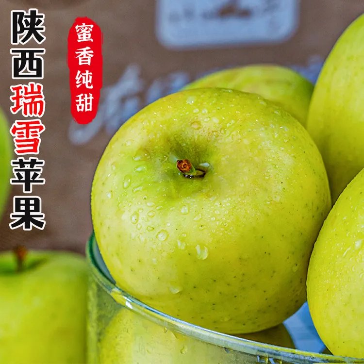 小王哥【中通】陕西瑞雪苹果新鲜脆甜多汁浓香薄皮整箱包邮