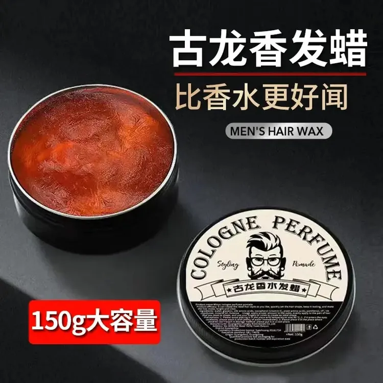 古龙香味发蜡蓬松定型清香型高端清爽油头膏高档正品发泥发廊专用
