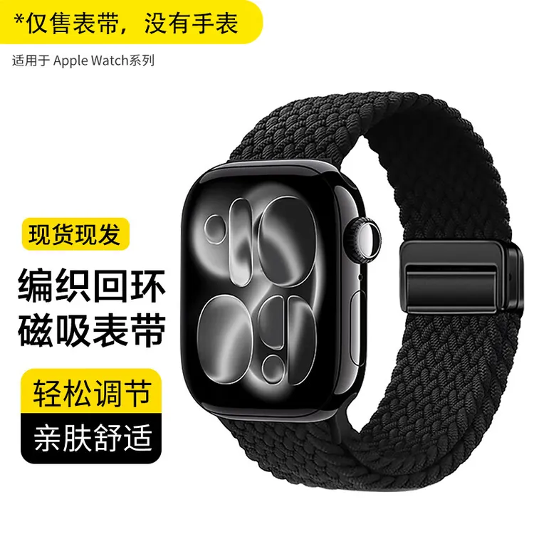 编织磁吸表带适用iwatch苹果S11/10/S9Ultra/87透气尼龙2/46mm/SE