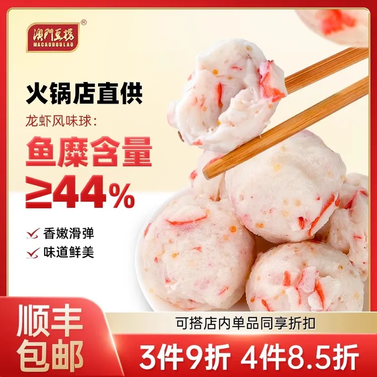 澳门豆捞火锅食材龙虾鱼丸风味球158g丸子关东煮海鲜麻辣烫虾丸