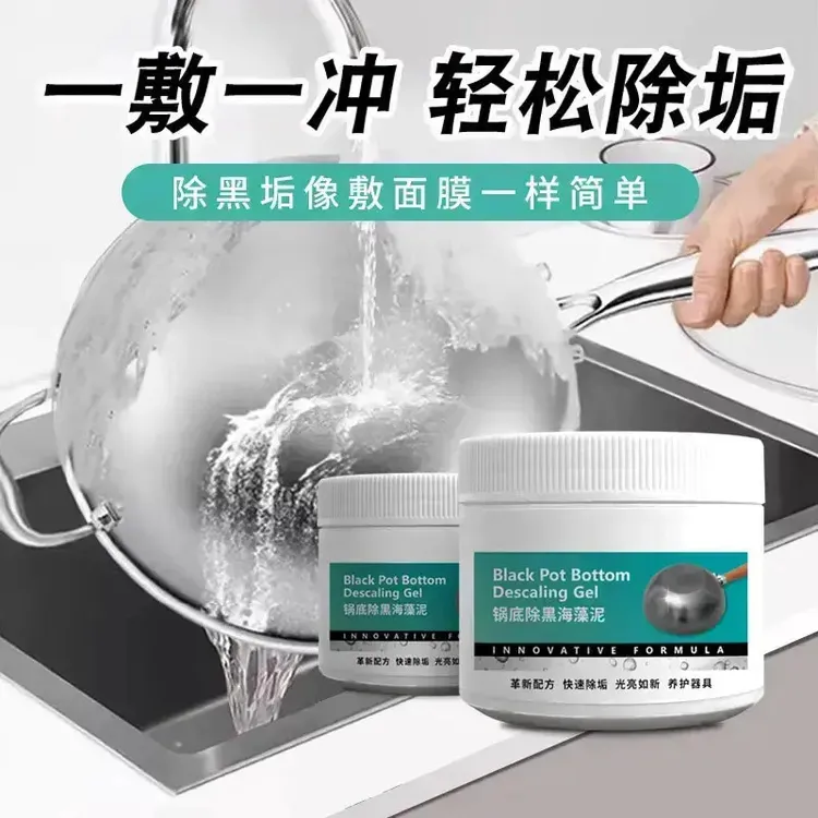 新疆包邮锅底除黑海藻泥膜不锈钢除黑剂厨房去重油污强力去除污垢