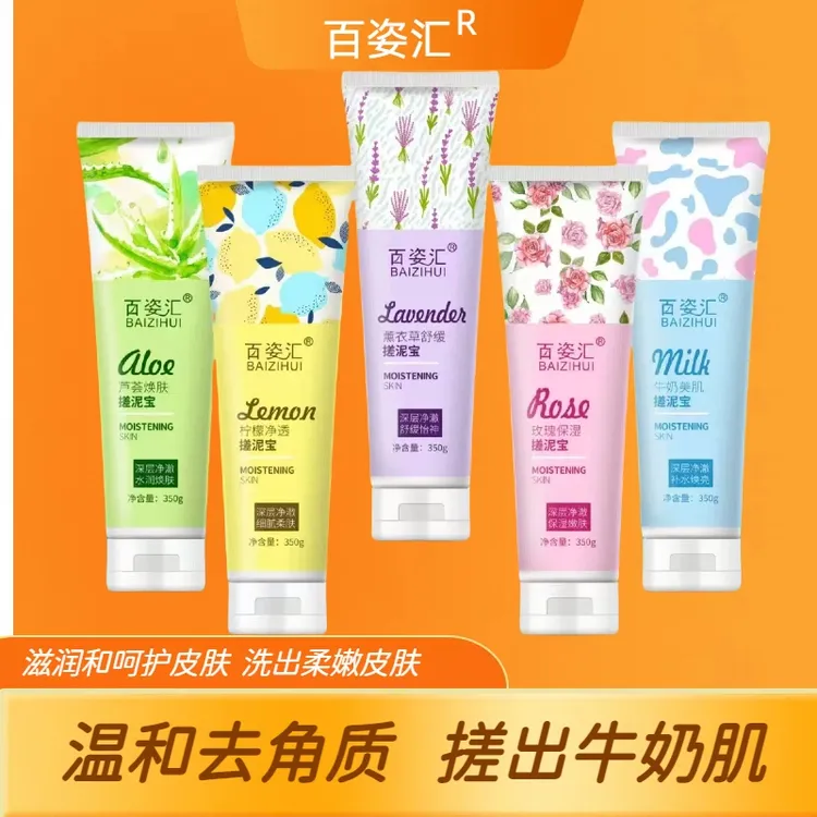 百姿汇搓泥宝啫喱【五大管】嫩肤肤净深层水润-yd