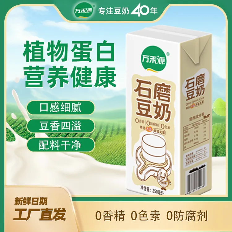 【石磨豆奶】万禾源原味豆奶早餐植物即饮蛋白饮品