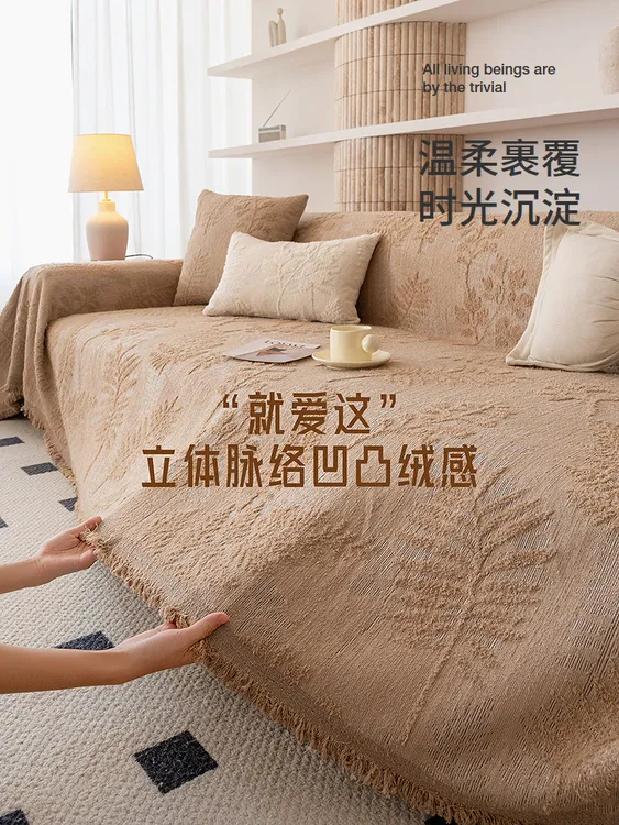 （苏曼）2025新款沙发巾秋冬沙发垫子轻奢高级感沙发盖布防尘沙发巾
