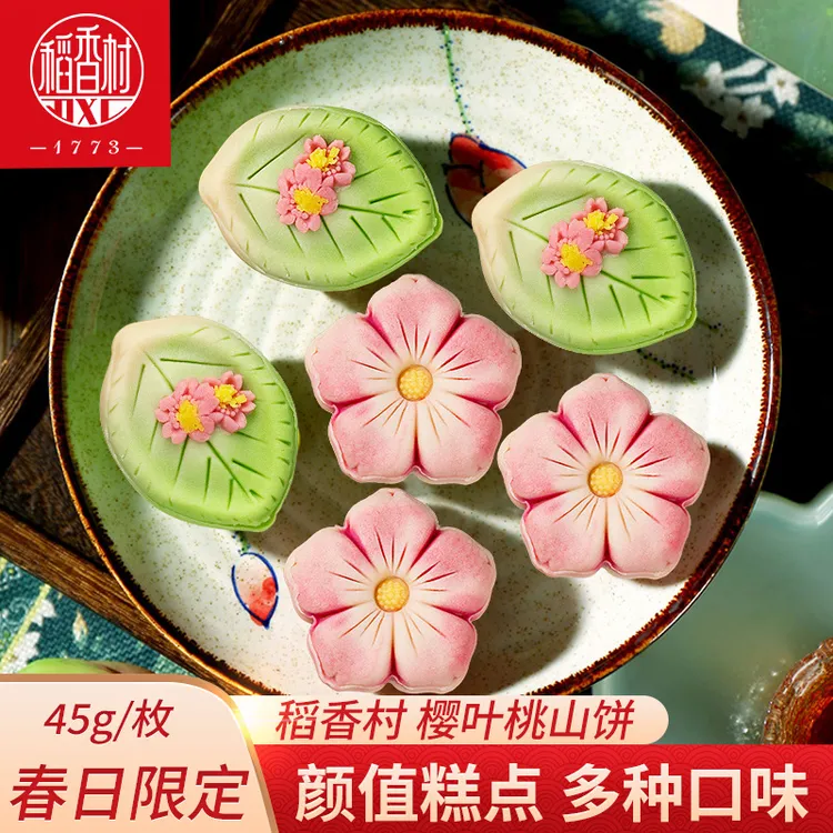 稻香村中式糕点樱花樱叶桃山皮饼散装糕点休闲解馋零食高颜值