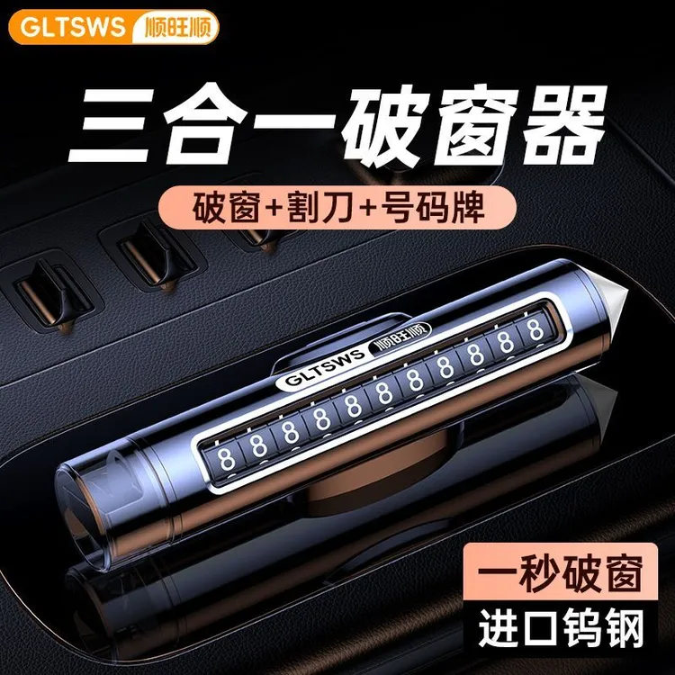 新款金属耐高温滚轮调号可隐藏挪车电话牌汽车破窗器三