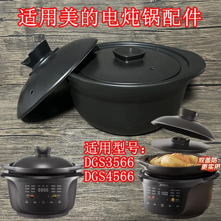 3.5L/4.5升适用美的电炖锅配件 MD-DGS34566陶瓷煲锅家用保温盖子