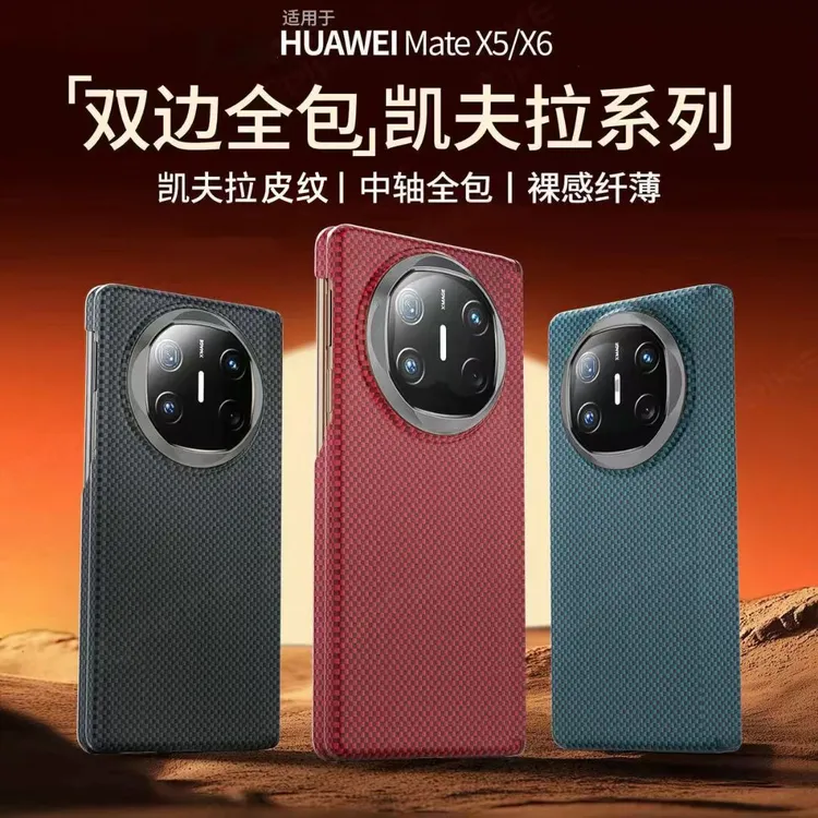 双面中轴保护适用于华为mateX5X6双中轴铰链全包碳纤维皮纹手机壳