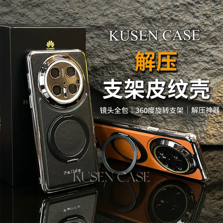 KUSENCASE· 魅影磁吸360°旋转支架适用华为mate70手机壳mate70pro