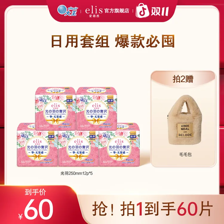 【光羽250mm日用】elis爱璐茜光羽大王卫生巾日用极薄透气姨妈巾