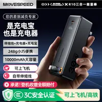 移速【3C认证可上飞机】三合一30w自带线充电宝1万毫安便携带插脚