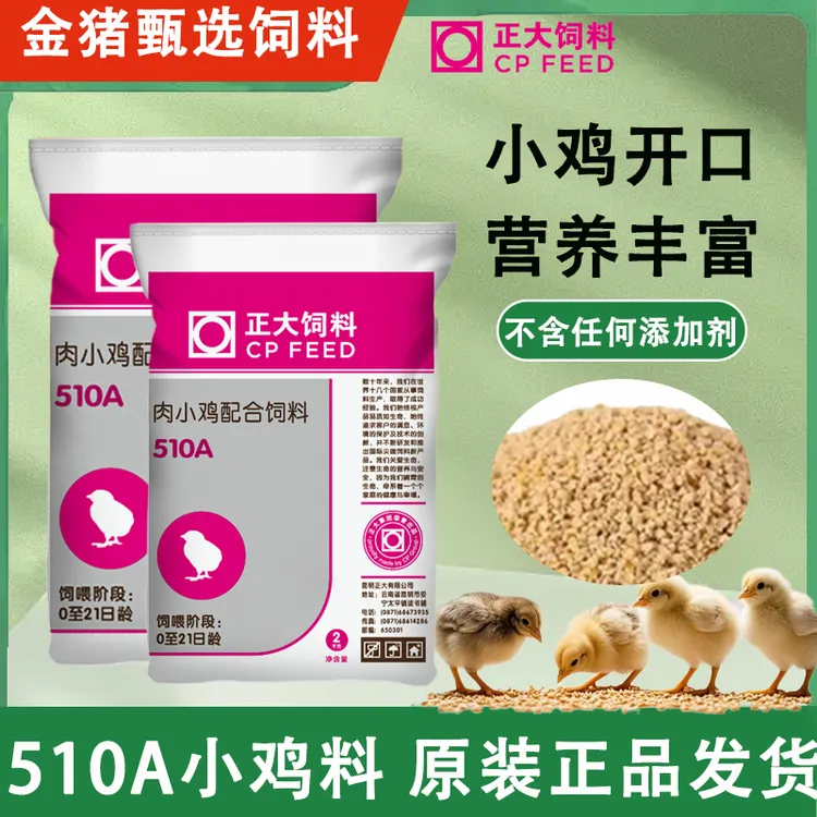 正大小鸡510喂中大鸡鸭鹅颗粒料小鸡开口料