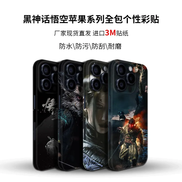 适用系列全包磨砂创意保护膜黑神话悟空游戏个性彩贴3M材质深
