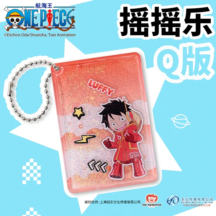 【作业本专属】海贼王蛋头岛流沙摇摇乐盲盒 正版 摇摇乐钥匙扣 艾格赫德挂件