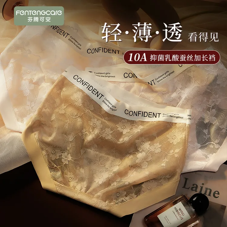 芬腾可安蕾丝女士内裤乳酸桑蚕丝抗菌加长里裆纯欲系透气三角内裤