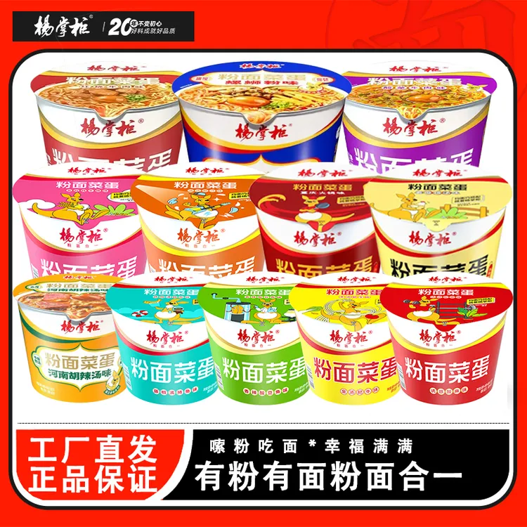 【正品现货】杨掌柜粉面菜蛋l螺蛳粉味方便面金汤肥牛有粉有面桶装