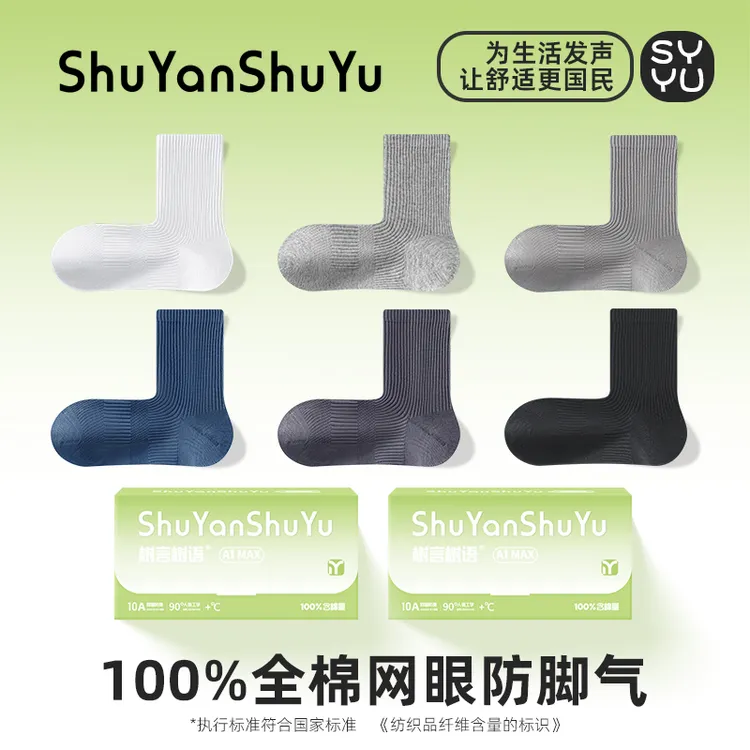 树言树语男款中筒袜夏季薄款袜子10A抗菌银离子防臭袜全棉透气