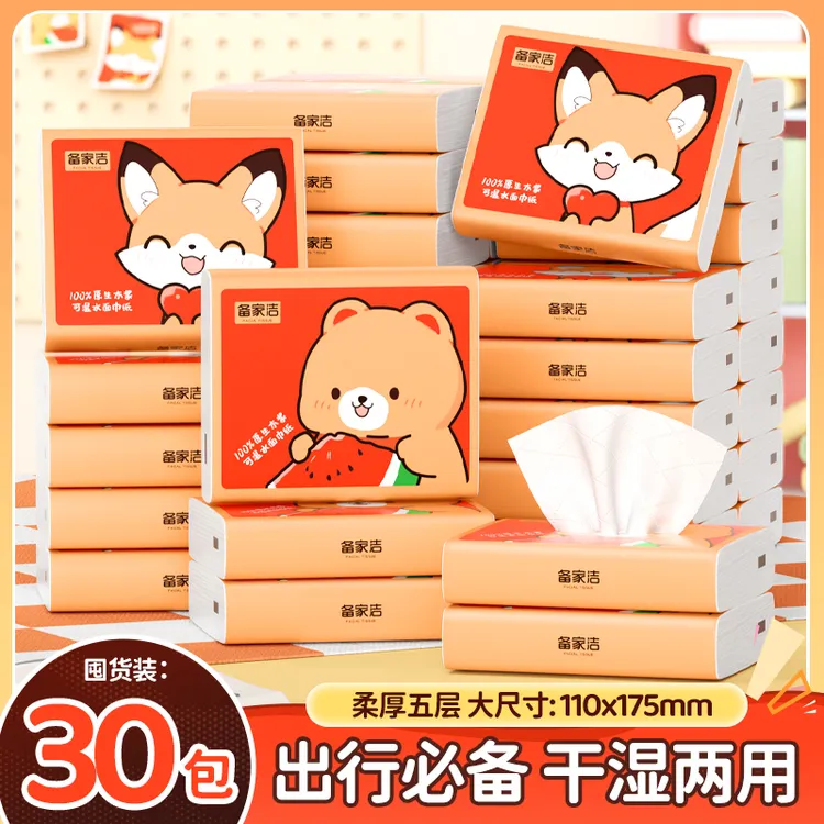 【备家洁＆阿哩熊联名款】30包便携五层加厚原生木浆抽纸整箱包邮
