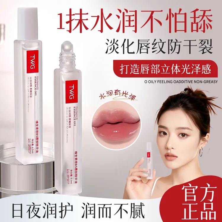明星同款唇部保养维生素原B5唇部精华油补水保湿滋润防干裂去死皮