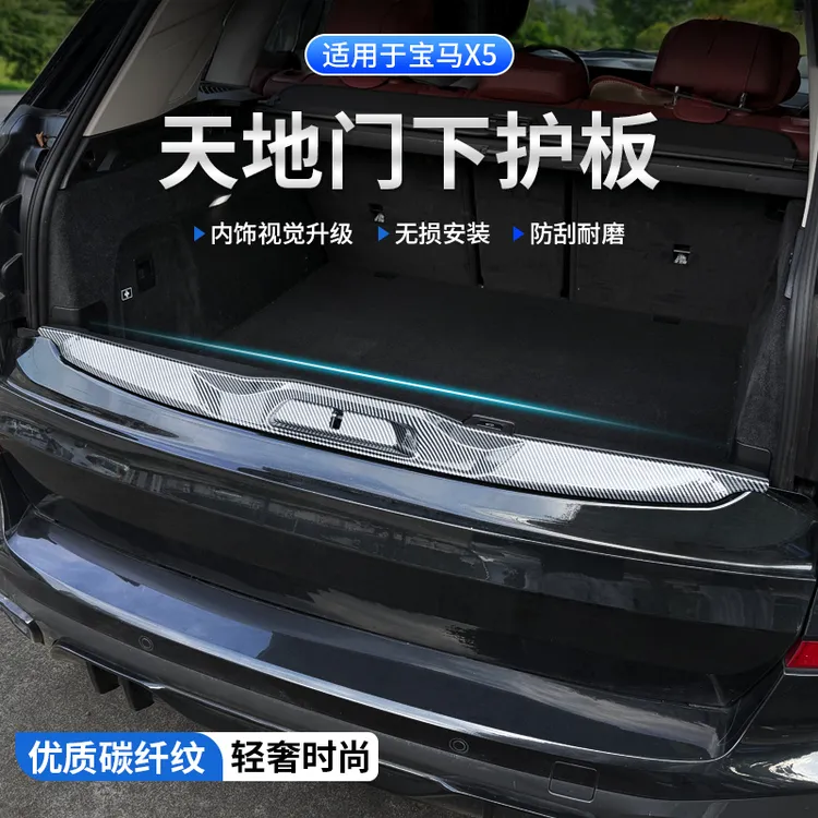 适用于宝马X5尾门两侧防踢板碳纤纹防刮后备箱天地门上下尾门护板