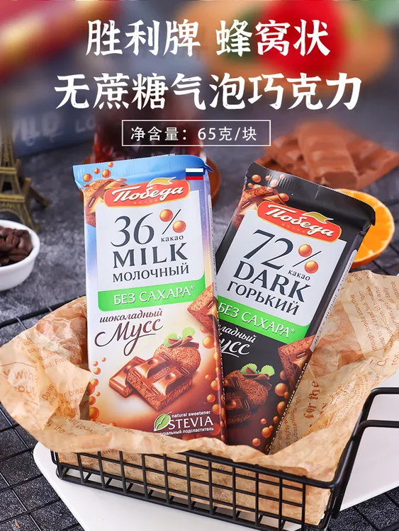 （买二送二）俄罗斯进口凯旋系列胜利无蔗糖气泡巧克力65g/块 