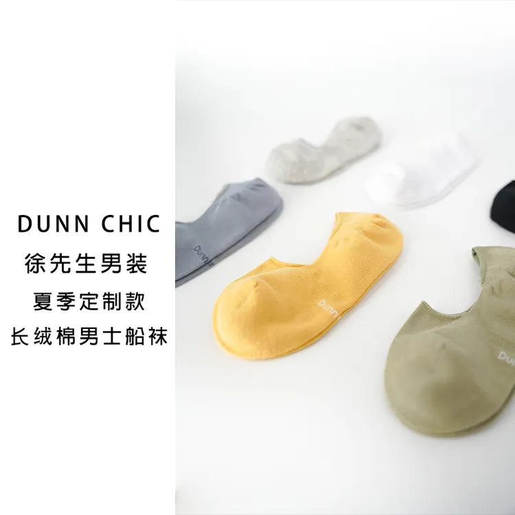 徐先生定制款长绒棉抗菌防臭男士船袜006【杜恩】默认混搭配色发货