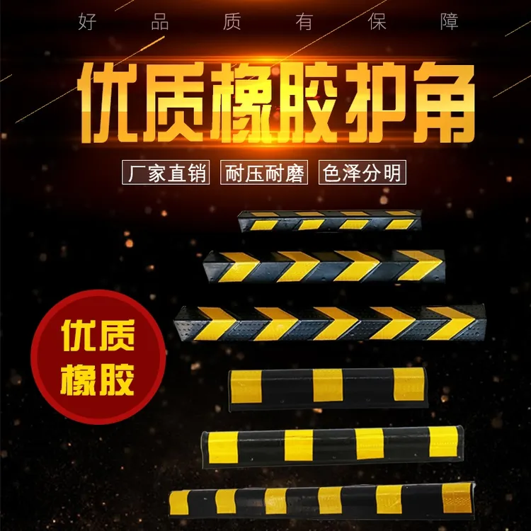 橡胶护角汽车防撞条防撞角护墙角PVC角条加厚车库反光交通警示条