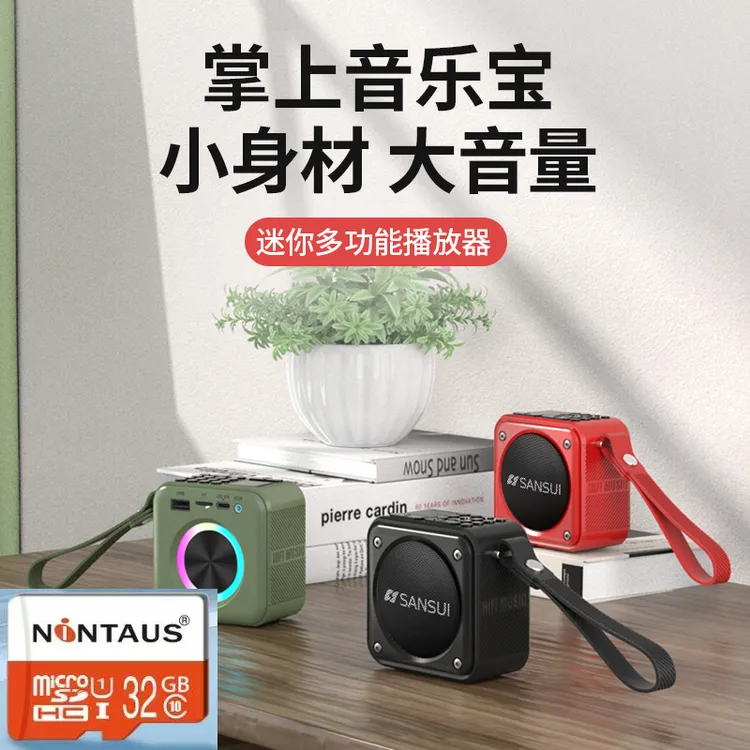山水U3音箱小巧玲珑携带方便数字点歌插卡插优盘迷你无线充电音乐