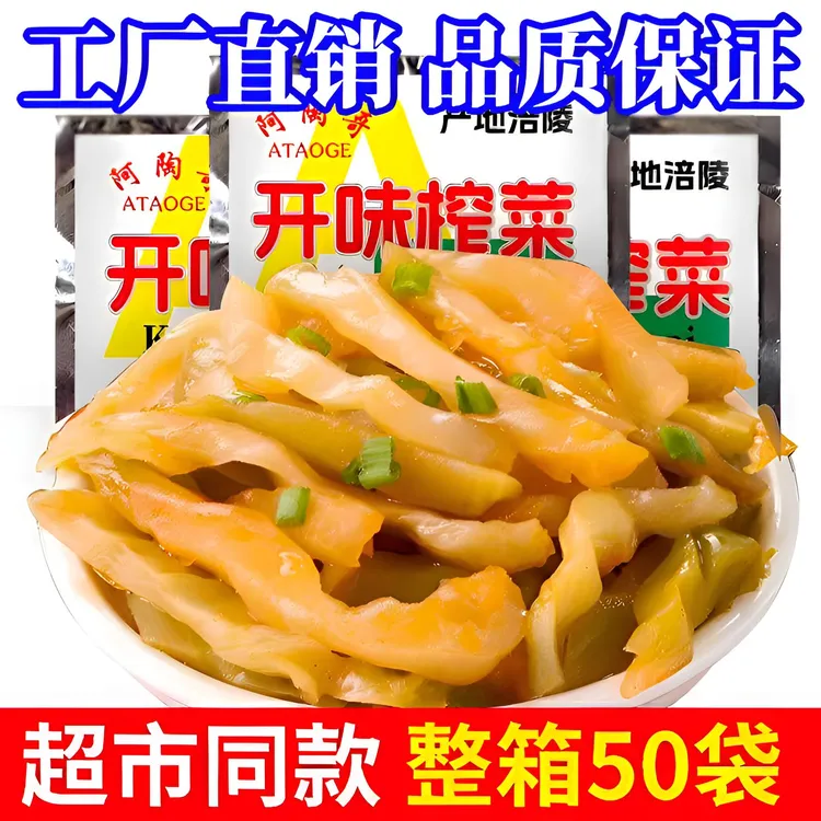 正宗涪陵榨菜去皮鲜脆淡盐清淡开袋即食下饭咸菜配粥